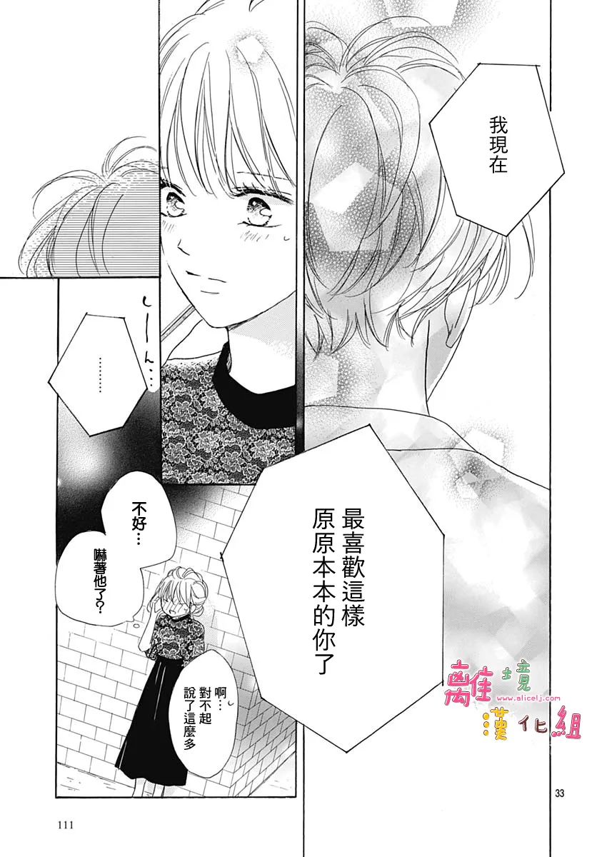 《相拥之后献上亲吻》漫画最新章节第31话免费下拉式在线观看章节第【33】张图片