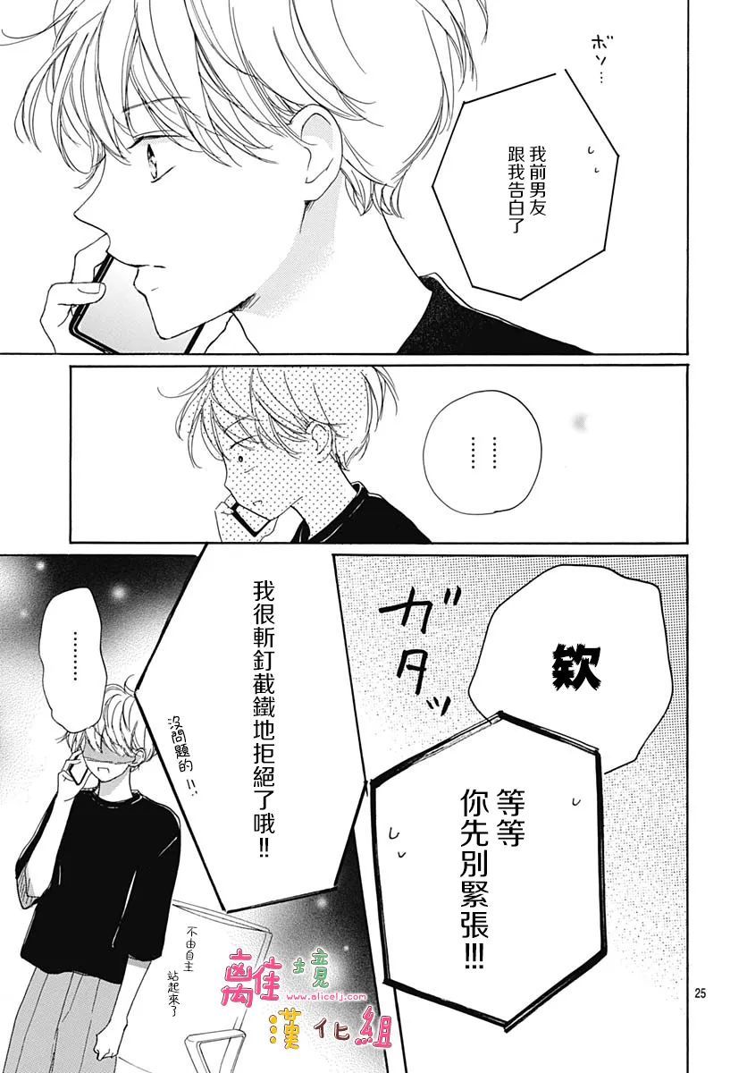 《相拥之后献上亲吻》漫画最新章节第29话免费下拉式在线观看章节第【25】张图片