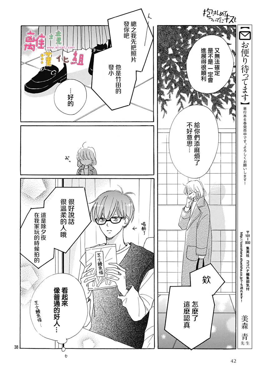 《相拥之后献上亲吻》漫画最新章节第25话免费下拉式在线观看章节第【25】张图片