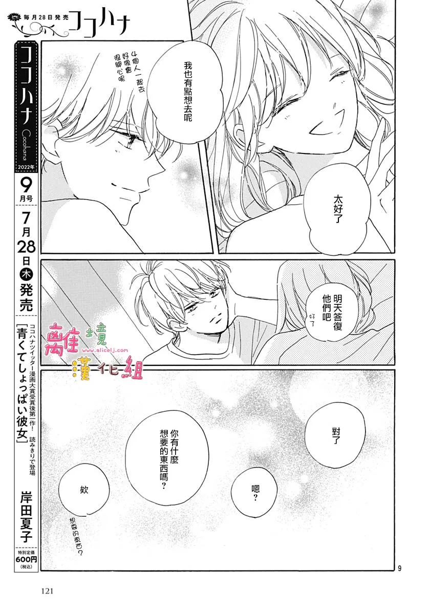 《相拥之后献上亲吻》漫画最新章节第36话免费下拉式在线观看章节第【9】张图片