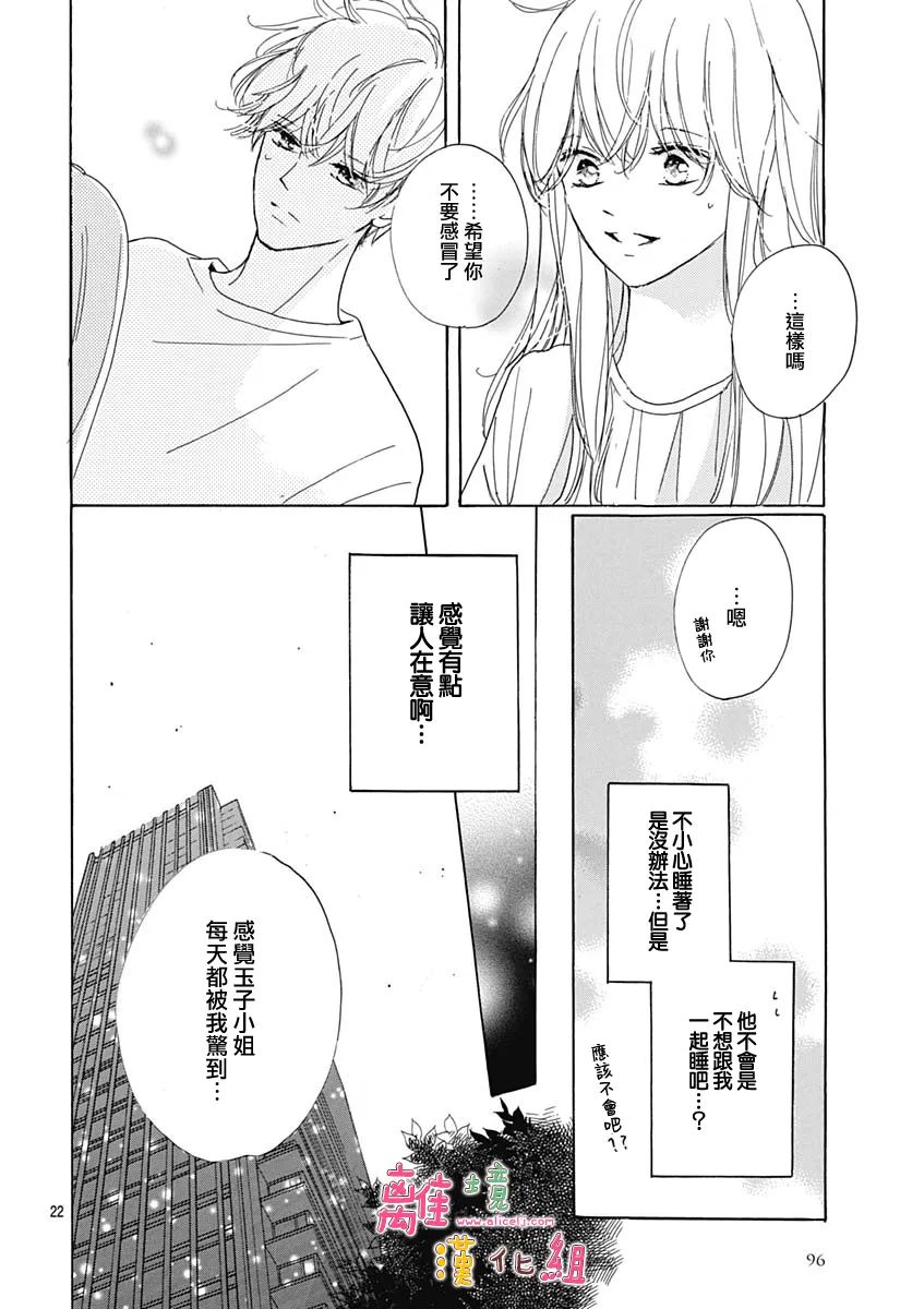 《相拥之后献上亲吻》漫画最新章节第35话免费下拉式在线观看章节第【22】张图片