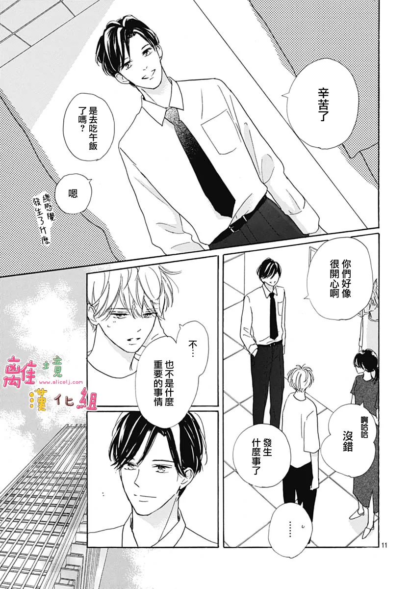 《相拥之后献上亲吻》漫画最新章节第34话免费下拉式在线观看章节第【11】张图片