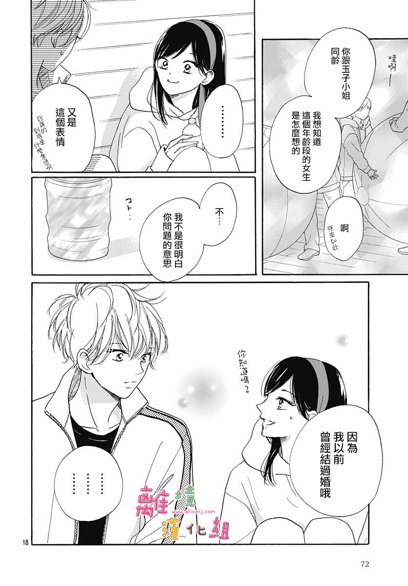 《相拥之后献上亲吻》漫画最新章节第24话免费下拉式在线观看章节第【18】张图片