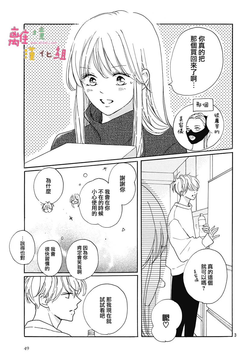 《相拥之后献上亲吻》漫画最新章节第38话免费下拉式在线观看章节第【3】张图片