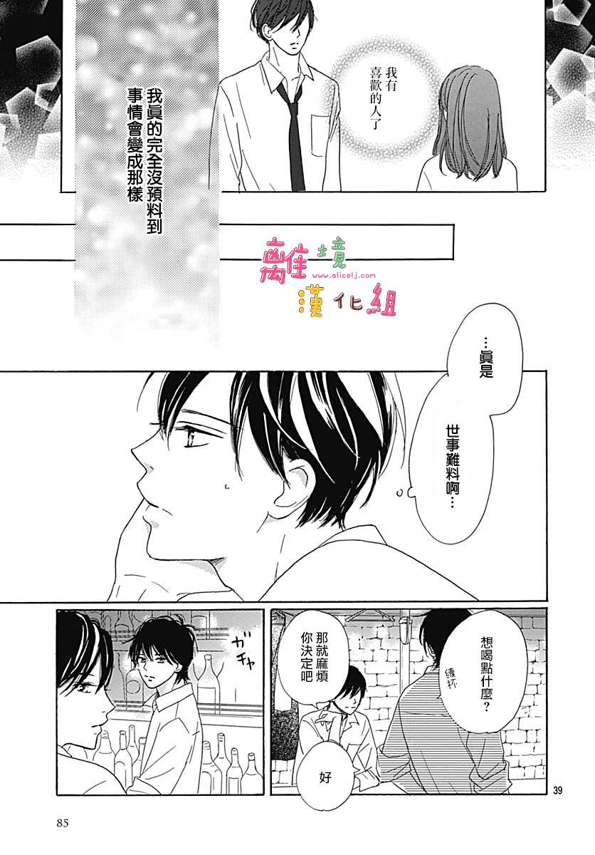 《相拥之后献上亲吻》漫画最新章节第15话免费下拉式在线观看章节第【39】张图片