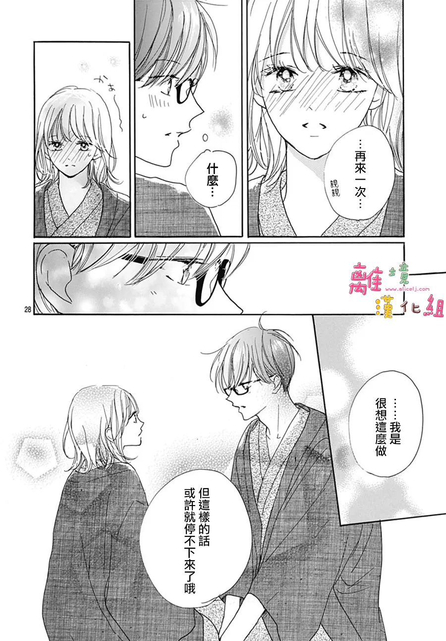 《相拥之后献上亲吻》漫画最新章节第39话免费下拉式在线观看章节第【28】张图片