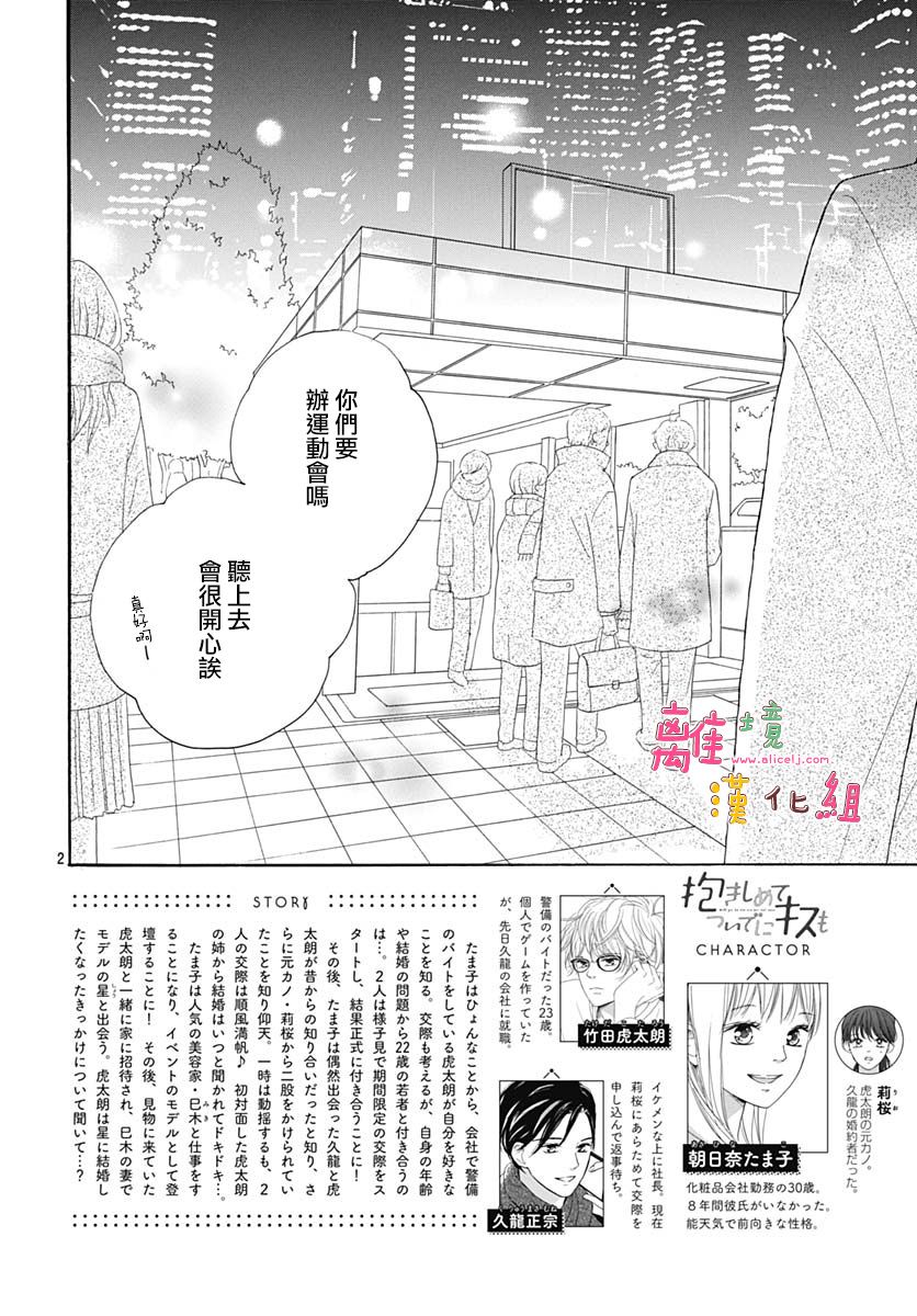 《相拥之后献上亲吻》漫画最新章节第24话免费下拉式在线观看章节第【2】张图片