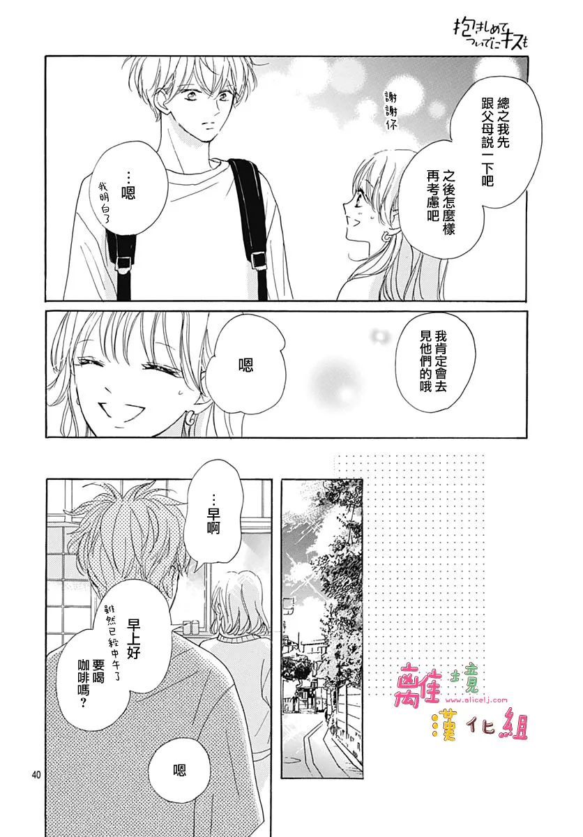 《相拥之后献上亲吻》漫画最新章节第33话免费下拉式在线观看章节第【43】张图片