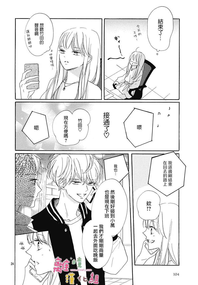 《相拥之后献上亲吻》漫画最新章节第27话免费下拉式在线观看章节第【24】张图片