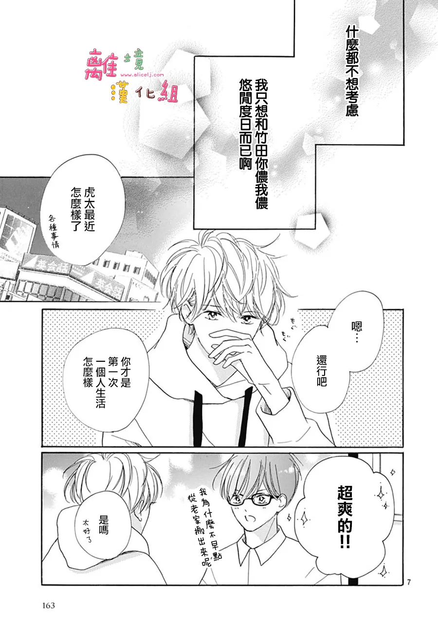 《相拥之后献上亲吻》漫画最新章节第32话免费下拉式在线观看章节第【7】张图片