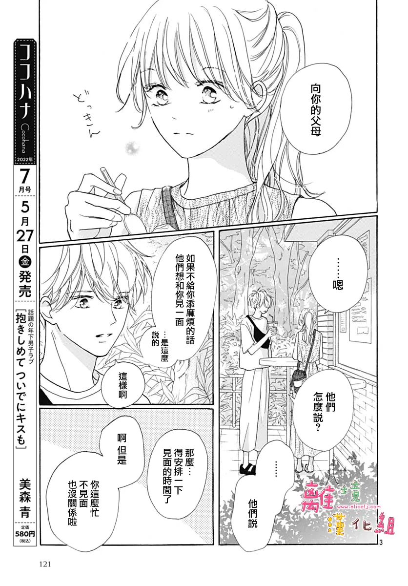 《相拥之后献上亲吻》漫画最新章节第34话免费下拉式在线观看章节第【3】张图片