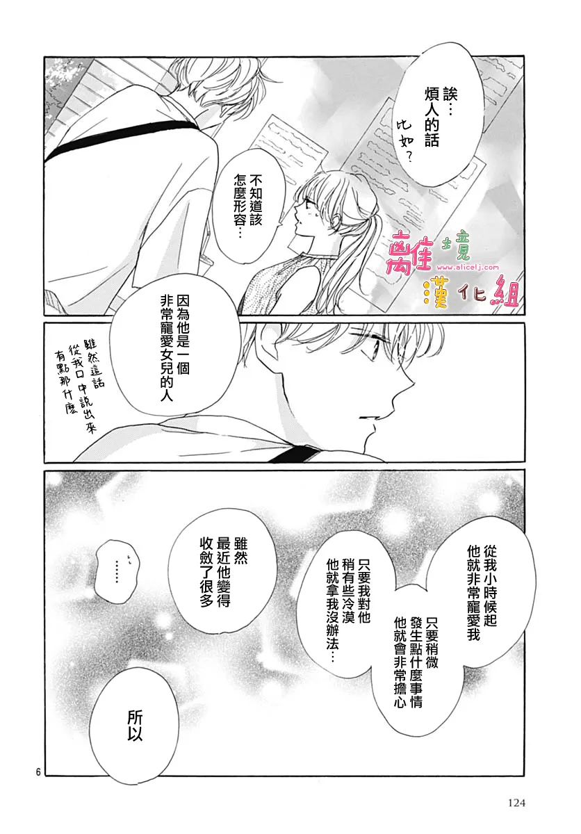 《相拥之后献上亲吻》漫画最新章节第34话免费下拉式在线观看章节第【6】张图片