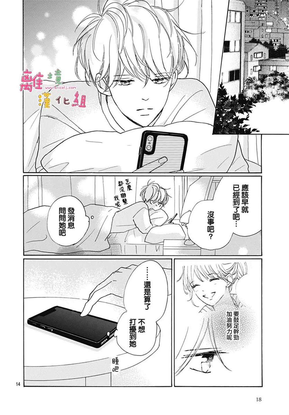 《相拥之后献上亲吻》漫画最新章节第37话免费下拉式在线观看章节第【17】张图片