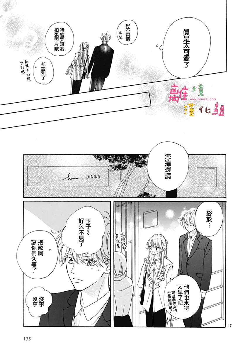 《相拥之后献上亲吻》漫画最新章节第34话免费下拉式在线观看章节第【17】张图片