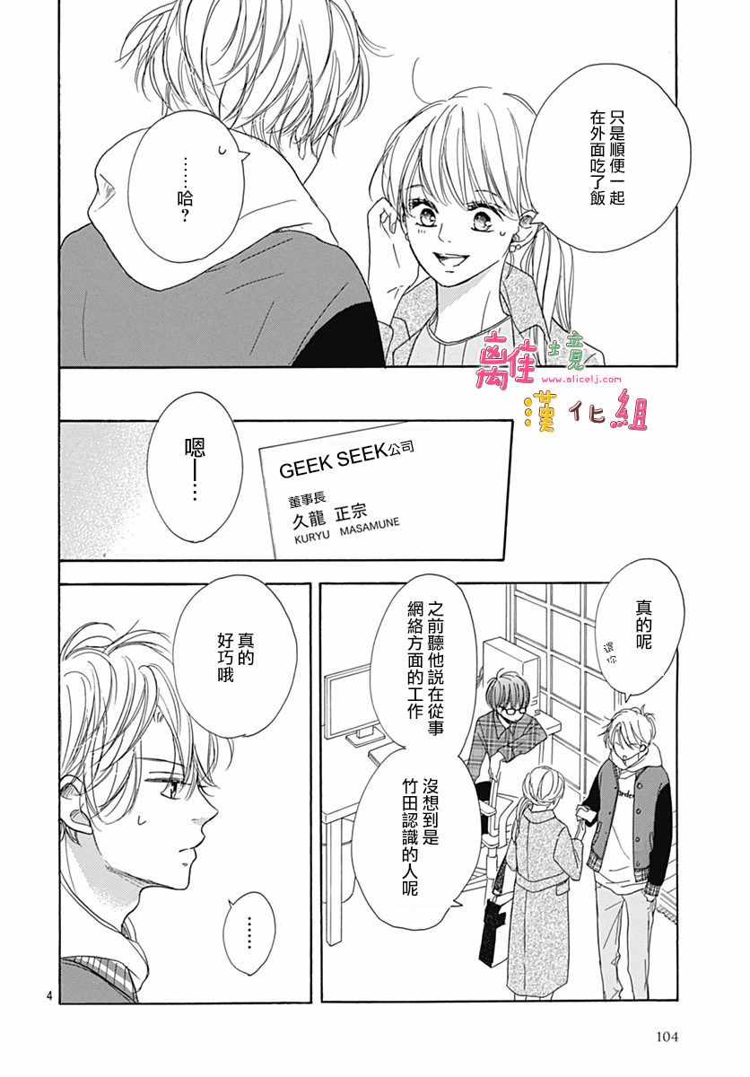 《相拥之后献上亲吻》漫画最新章节第5话免费下拉式在线观看章节第【4】张图片