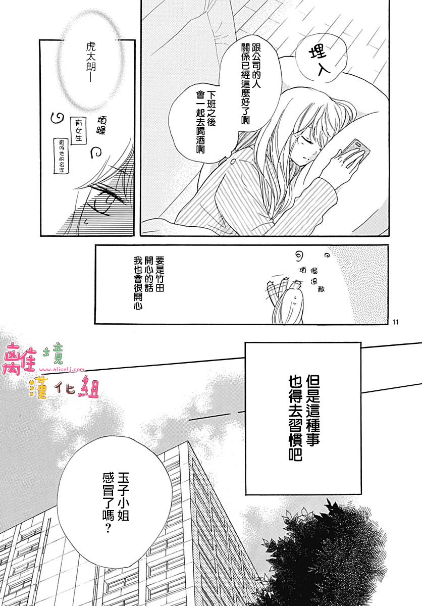 《相拥之后献上亲吻》漫画最新章节第10话免费下拉式在线观看章节第【11】张图片