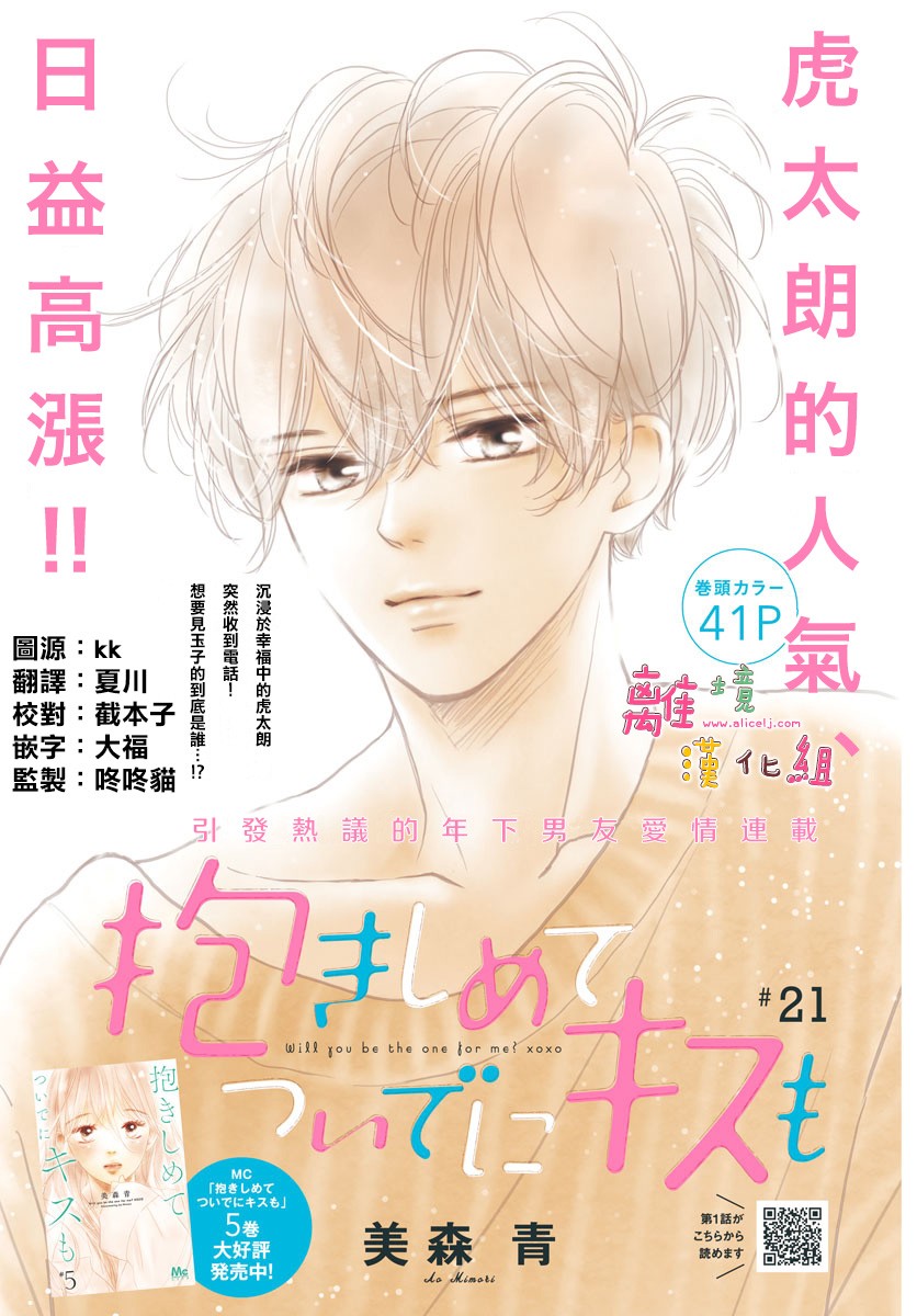 《相拥之后献上亲吻》漫画最新章节第21话免费下拉式在线观看章节第【2】张图片