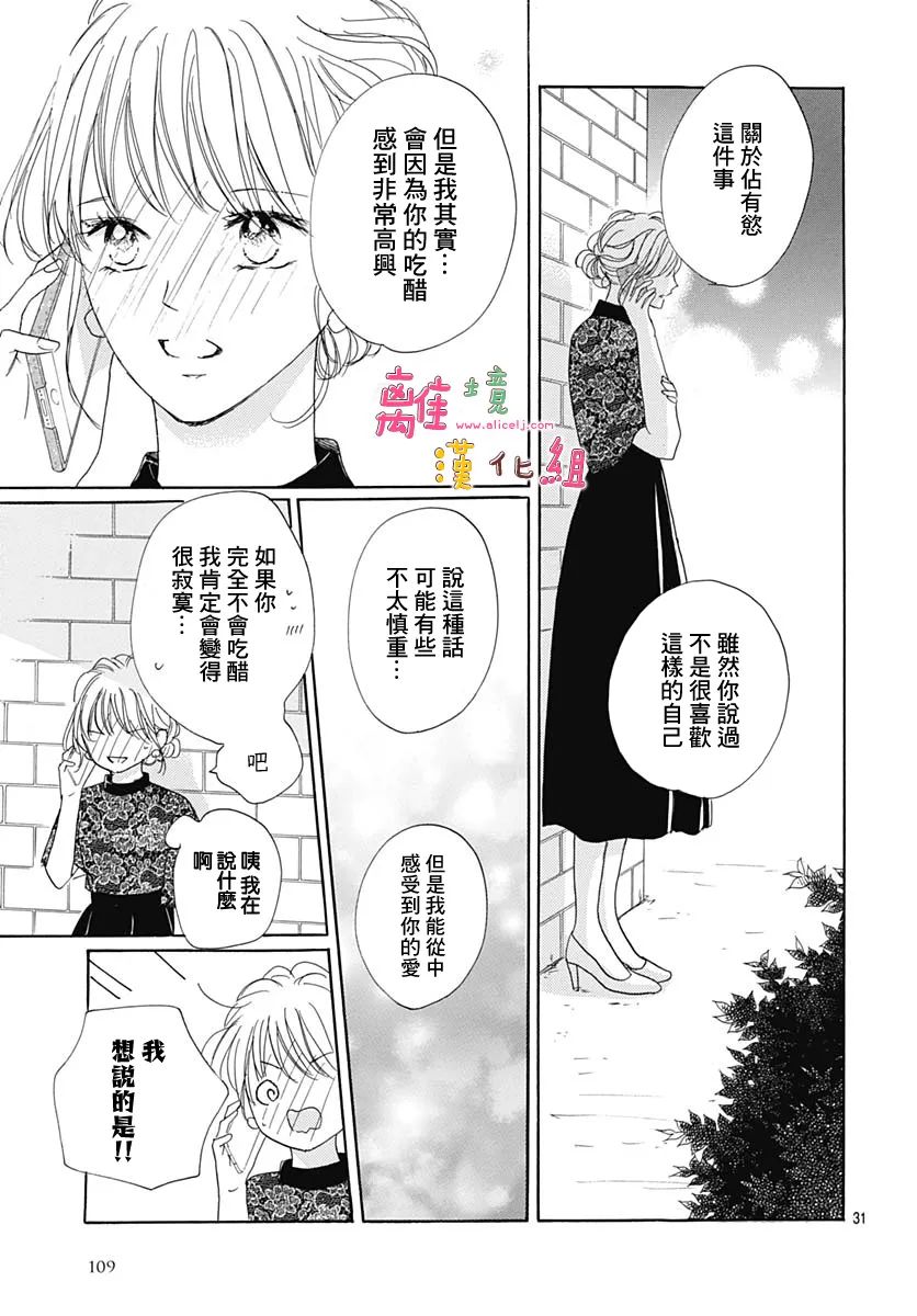 《相拥之后献上亲吻》漫画最新章节第31话免费下拉式在线观看章节第【31】张图片