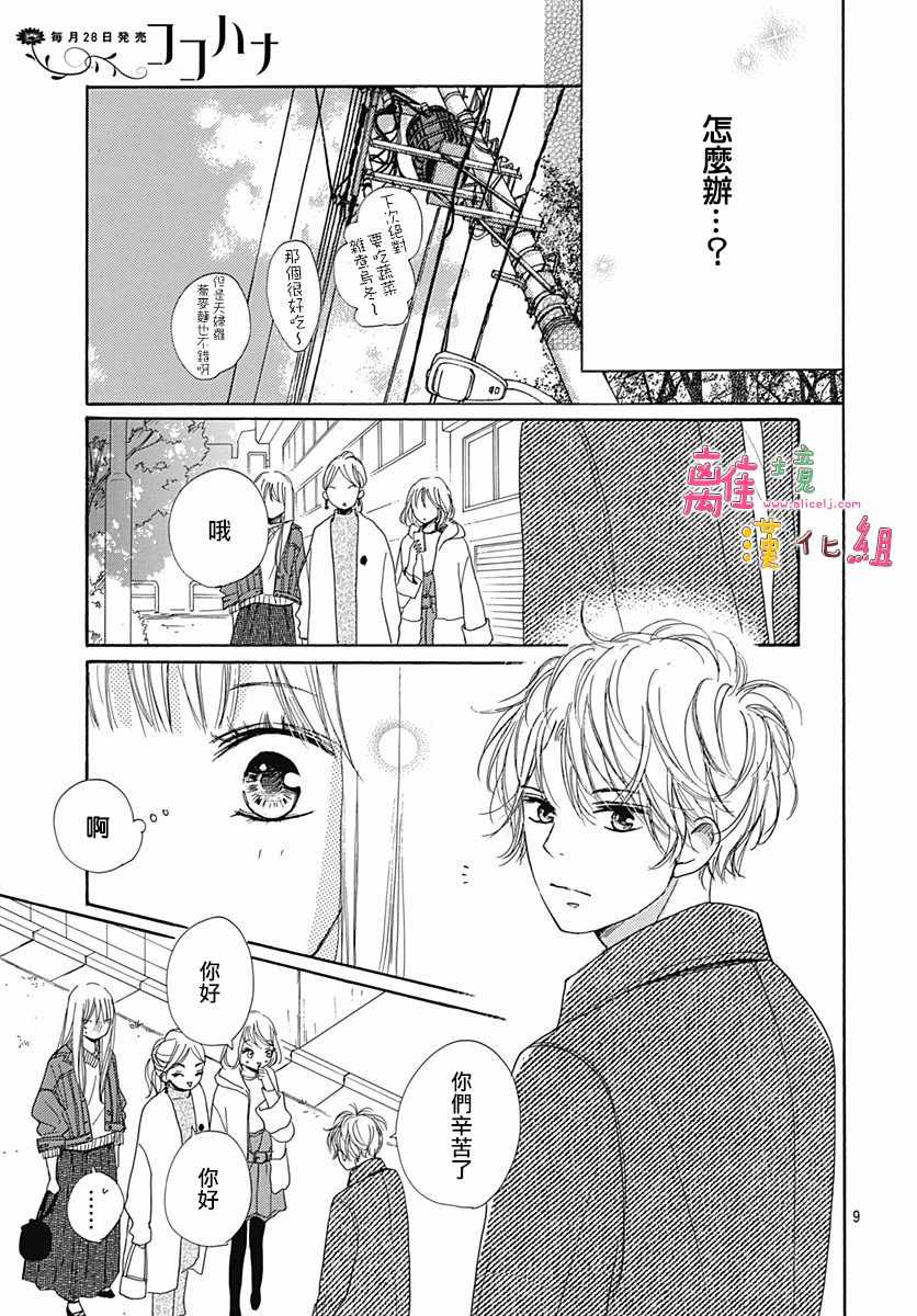 《相拥之后献上亲吻》漫画最新章节第2话免费下拉式在线观看章节第【10】张图片