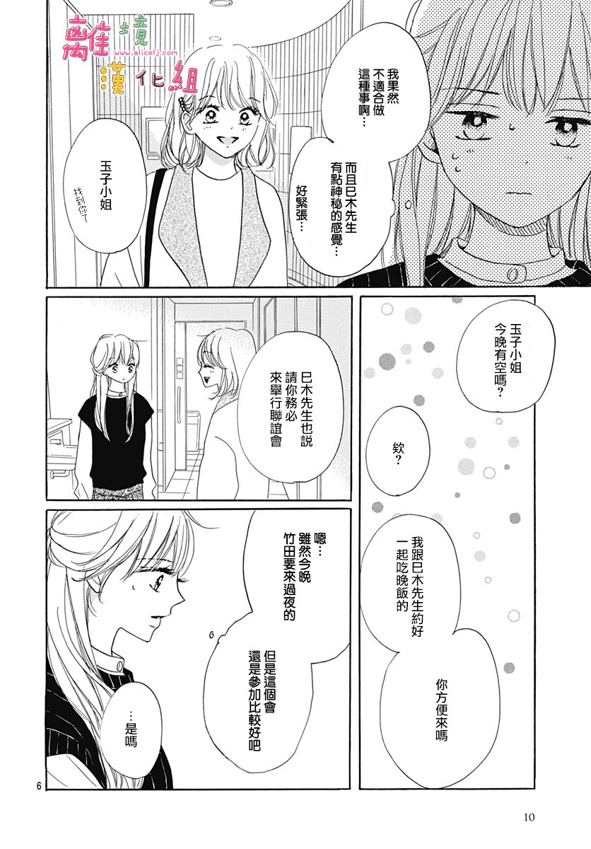 《相拥之后献上亲吻》漫画最新章节第22话免费下拉式在线观看章节第【8】张图片