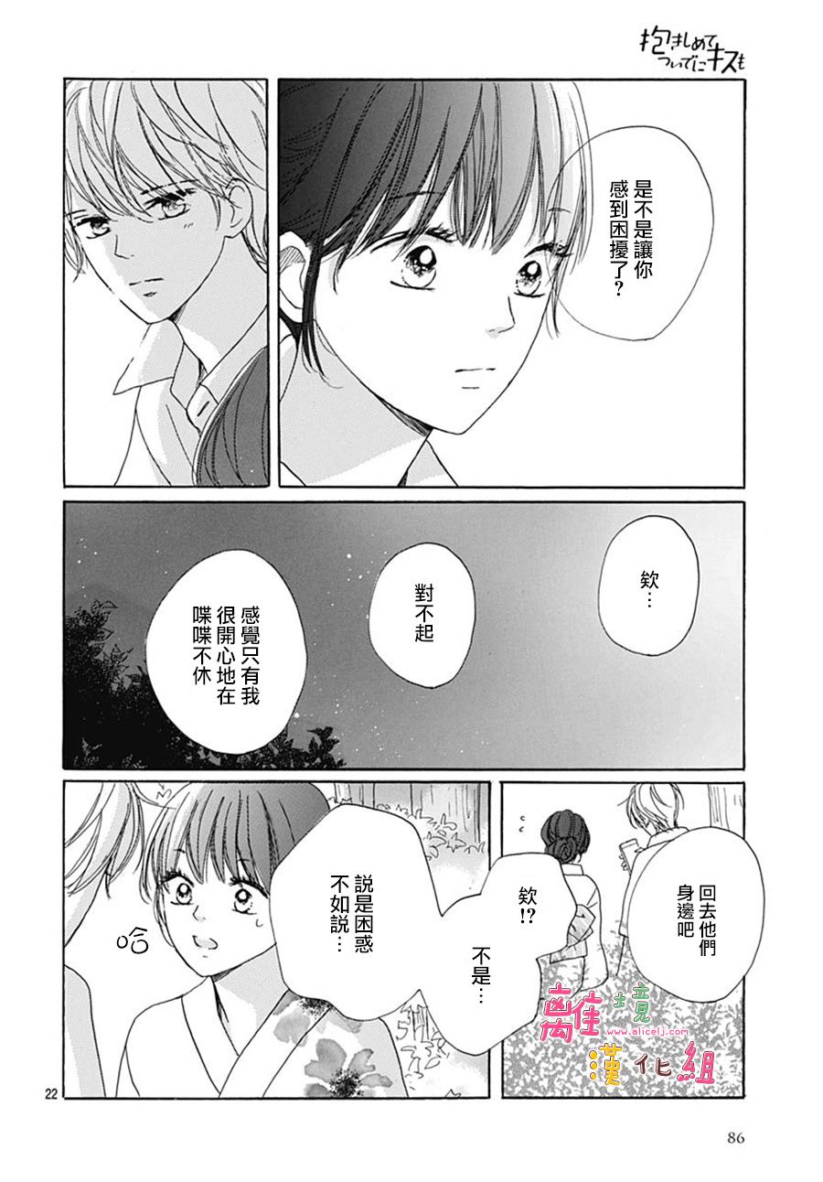 《相拥之后献上亲吻》漫画最新章节第19话免费下拉式在线观看章节第【22】张图片