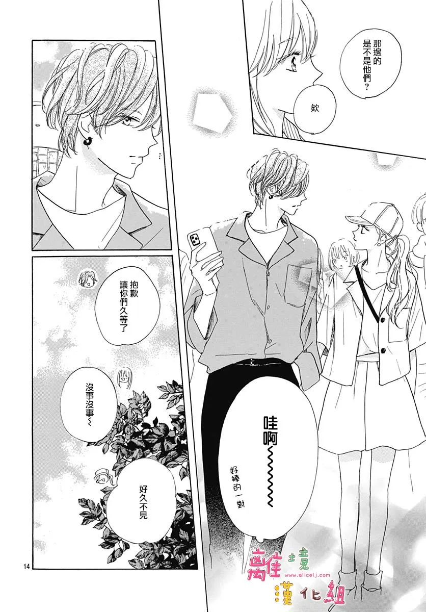 《相拥之后献上亲吻》漫画最新章节第36话免费下拉式在线观看章节第【14】张图片