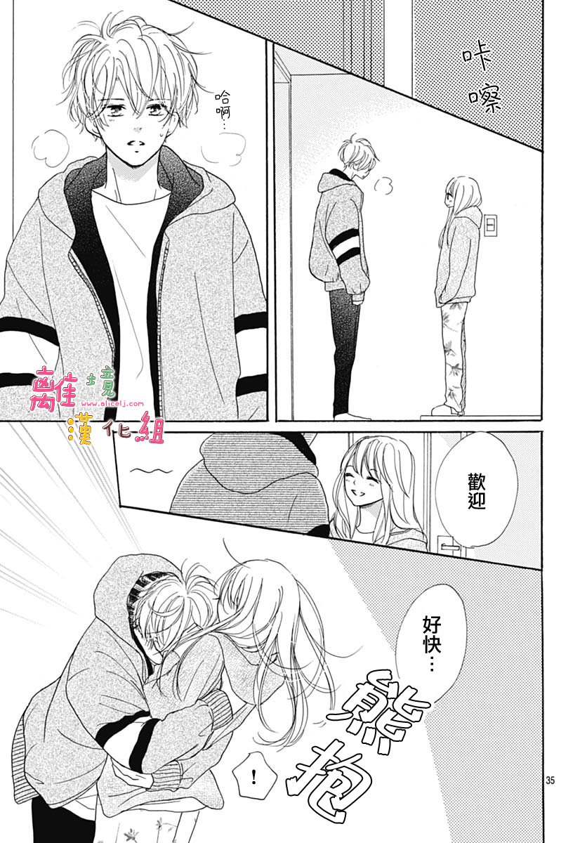 《相拥之后献上亲吻》漫画最新章节第9话免费下拉式在线观看章节第【37】张图片