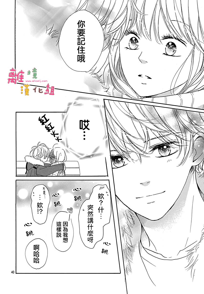 《相拥之后献上亲吻》漫画最新章节第11话免费下拉式在线观看章节第【40】张图片