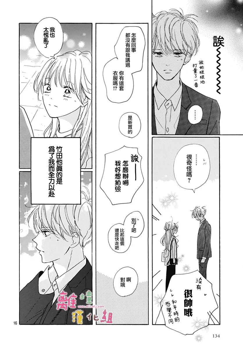 《相拥之后献上亲吻》漫画最新章节第34话免费下拉式在线观看章节第【16】张图片