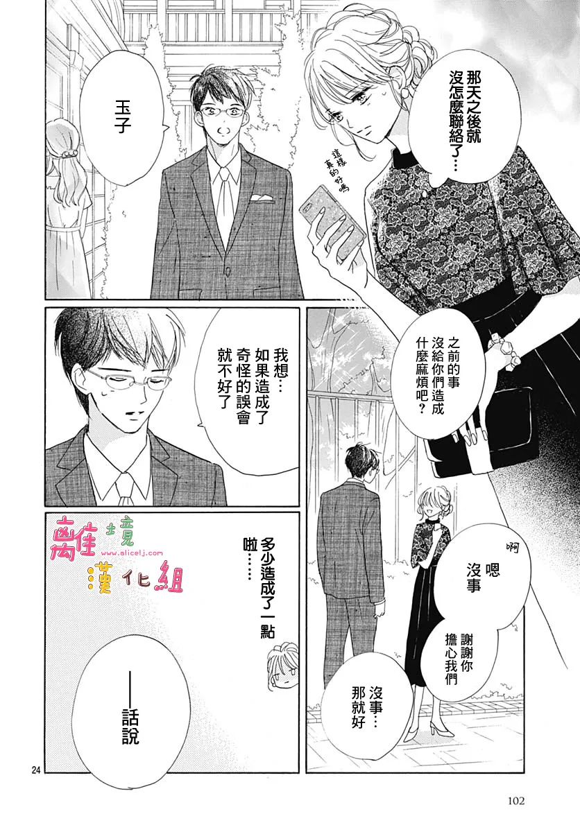 《相拥之后献上亲吻》漫画最新章节第31话免费下拉式在线观看章节第【24】张图片