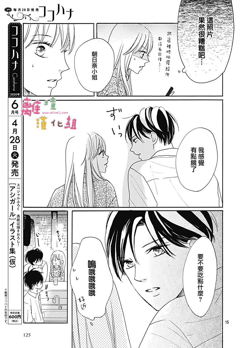 《相拥之后献上亲吻》漫画最新章节第16话免费下拉式在线观看章节第【15】张图片