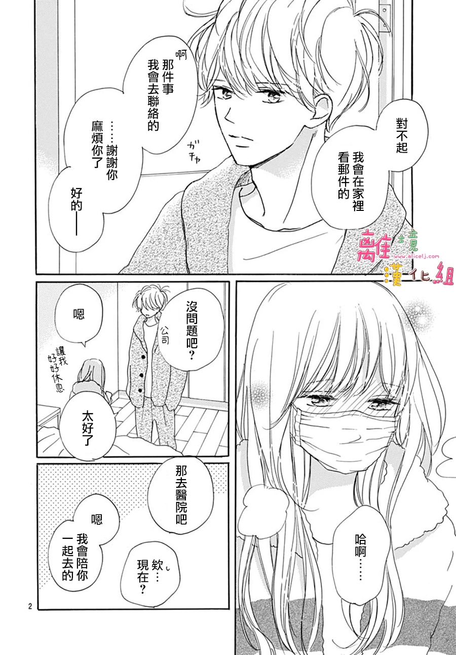 《相拥之后献上亲吻》漫画最新章节第40话免费下拉式在线观看章节第【4】张图片