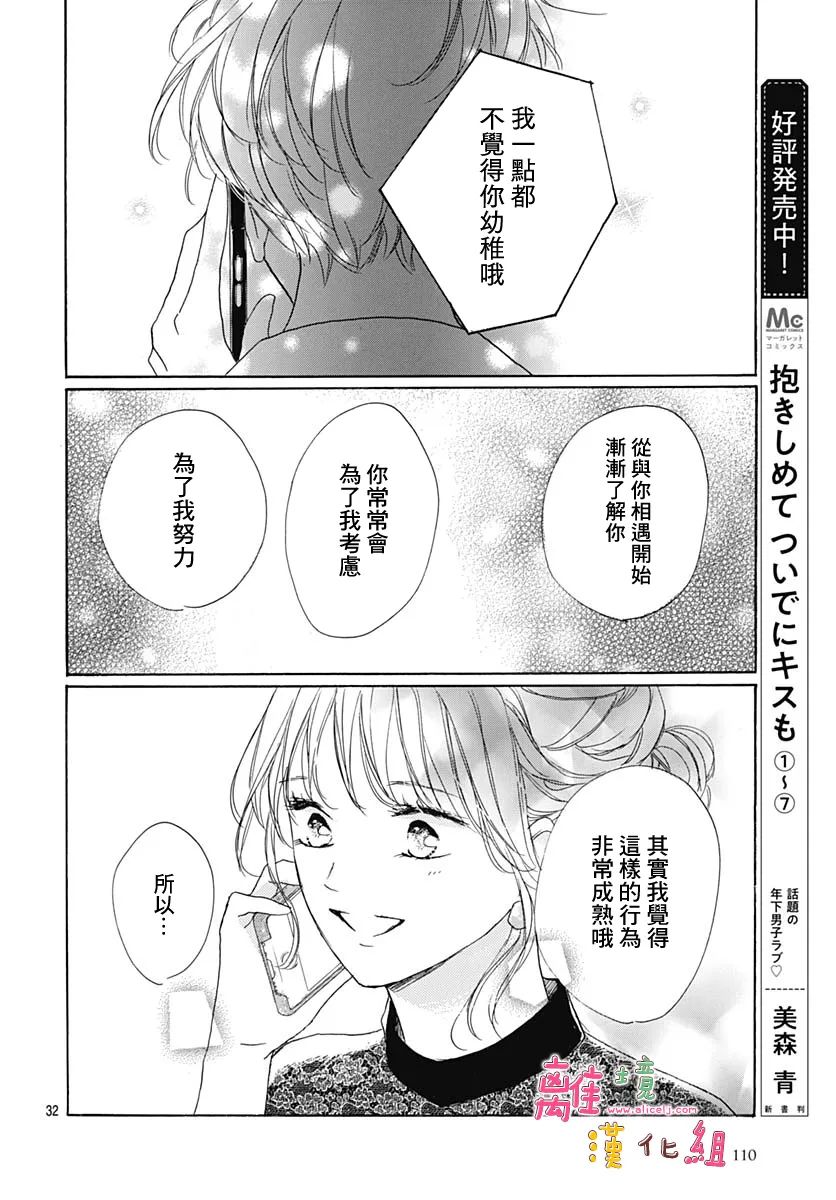 《相拥之后献上亲吻》漫画最新章节第31话免费下拉式在线观看章节第【32】张图片