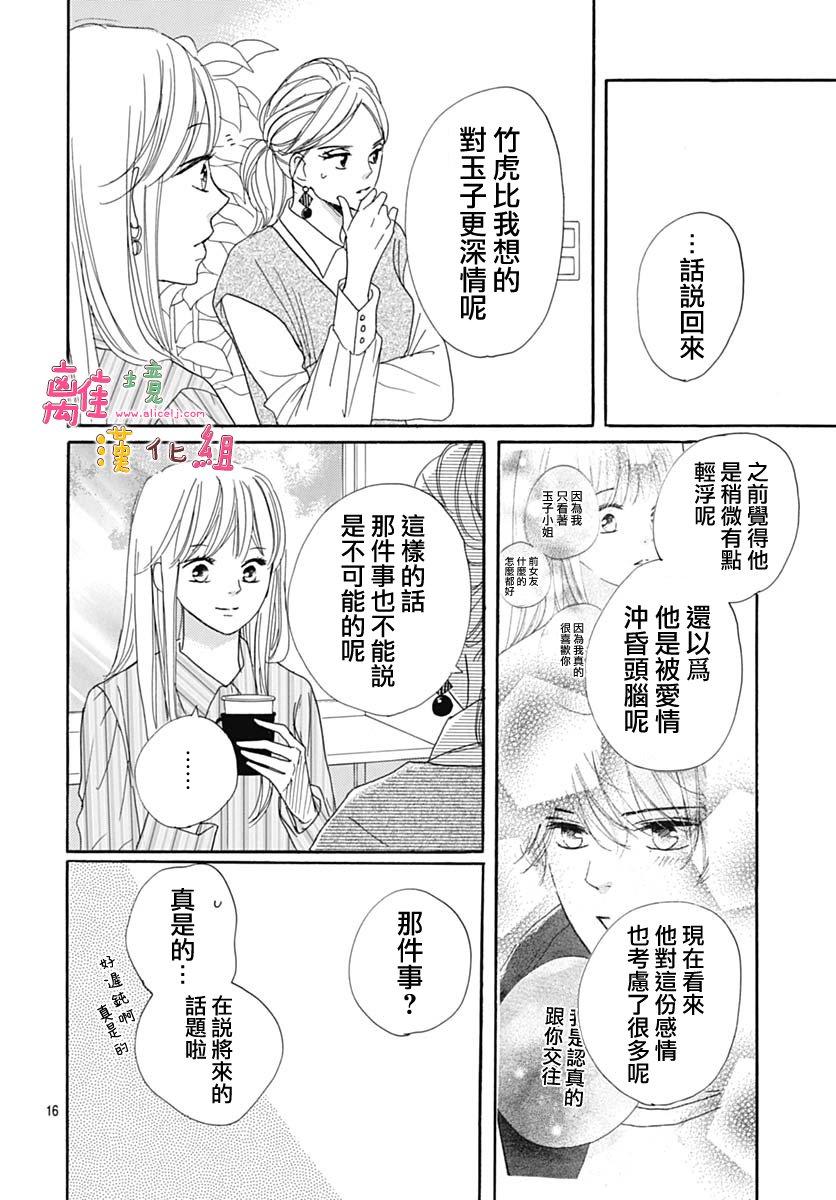 《相拥之后献上亲吻》漫画最新章节第9话免费下拉式在线观看章节第【18】张图片