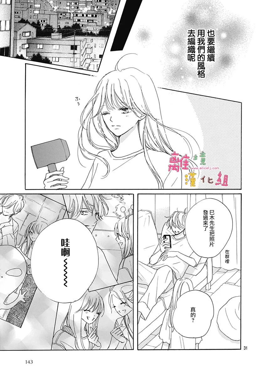 《相拥之后献上亲吻》漫画最新章节第36话免费下拉式在线观看章节第【31】张图片