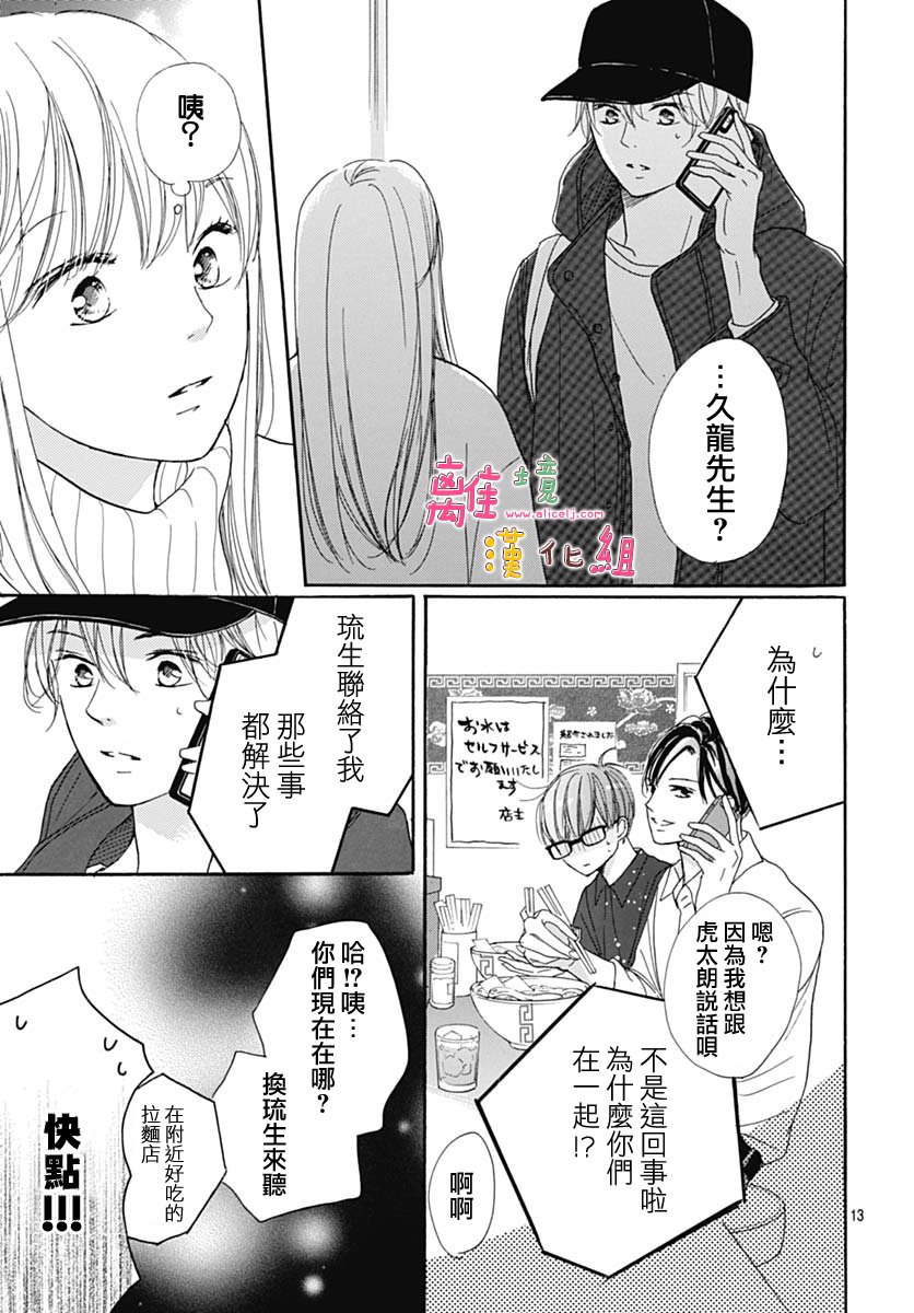 《相拥之后献上亲吻》漫画最新章节第9话免费下拉式在线观看章节第【15】张图片
