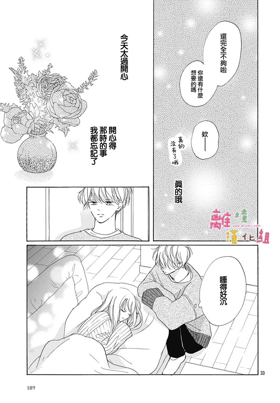 《相拥之后献上亲吻》漫画最新章节第32话免费下拉式在线观看章节第【33】张图片