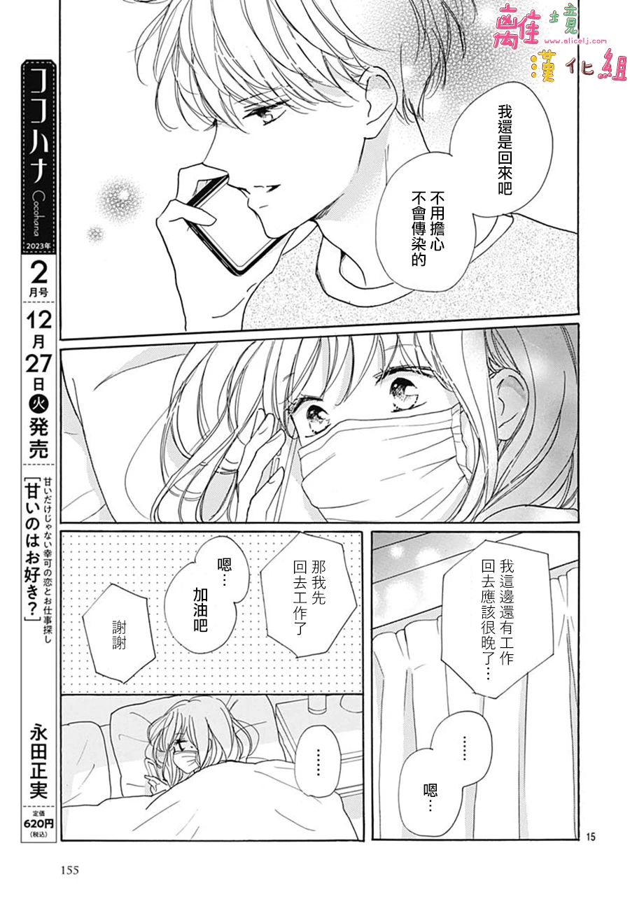 《相拥之后献上亲吻》漫画最新章节第40话免费下拉式在线观看章节第【17】张图片