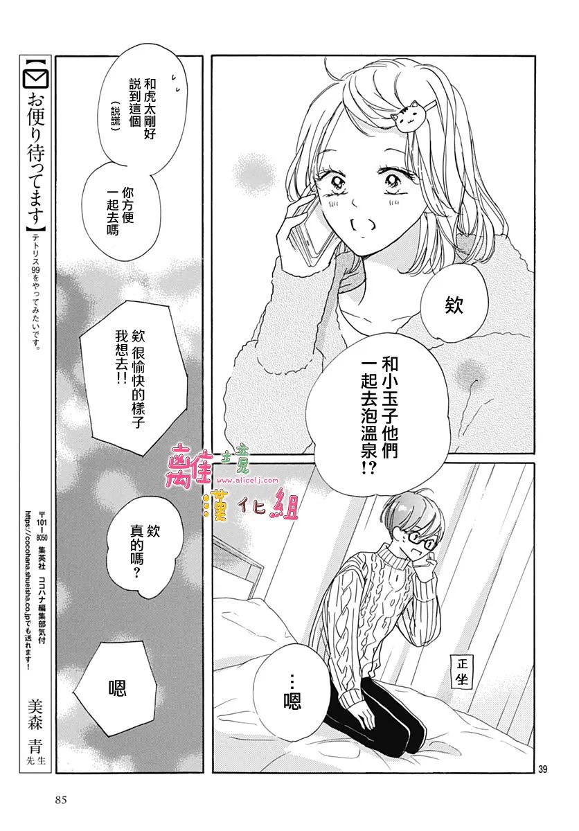 《相拥之后献上亲吻》漫画最新章节第38话免费下拉式在线观看章节第【39】张图片