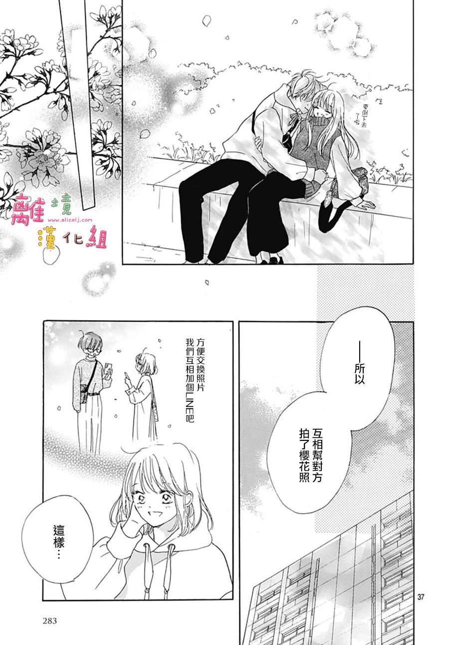 《相拥之后献上亲吻》漫画最新章节第26话免费下拉式在线观看章节第【37】张图片