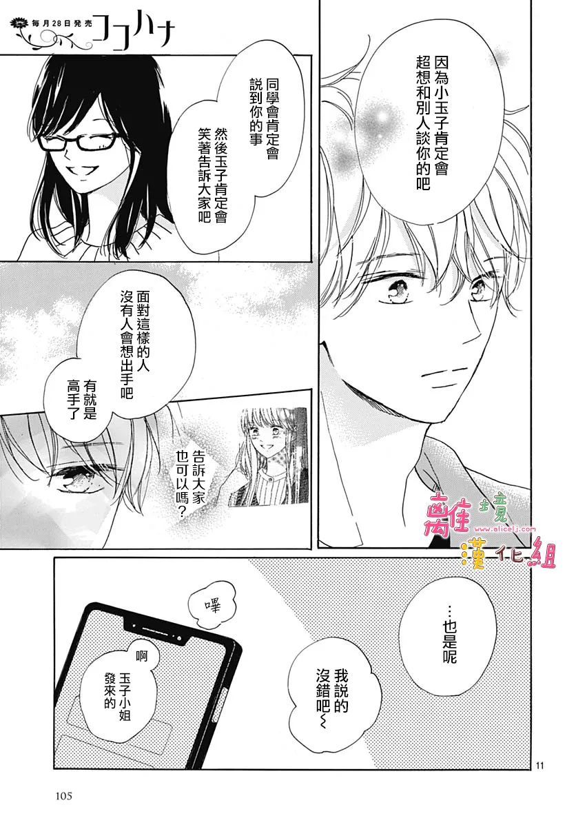 《相拥之后献上亲吻》漫画最新章节第29话免费下拉式在线观看章节第【11】张图片