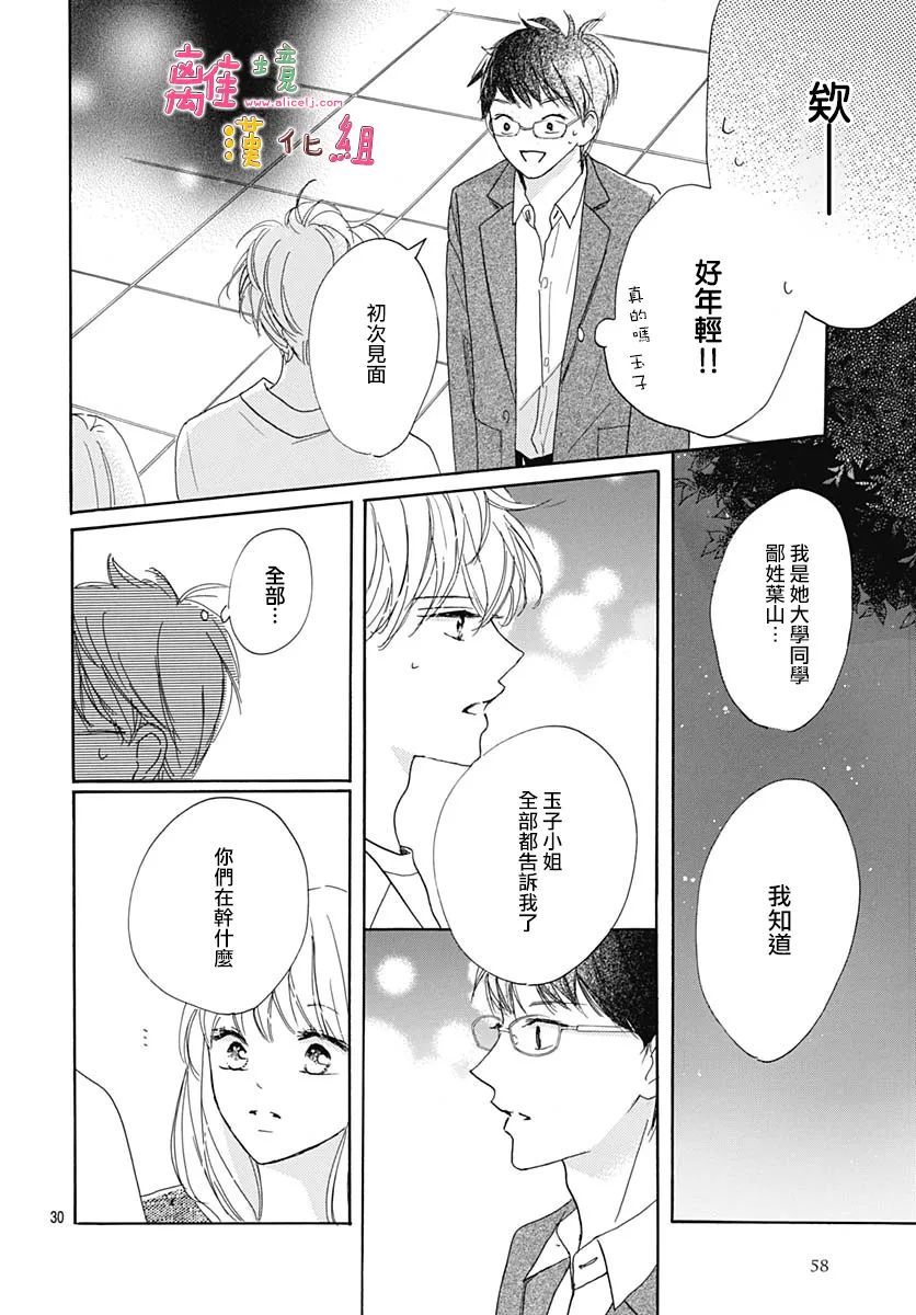 《相拥之后献上亲吻》漫画最新章节第30话免费下拉式在线观看章节第【31】张图片