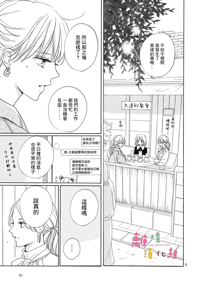 《相拥之后献上亲吻》漫画最新章节第31话免费下拉式在线观看章节第【3】张图片