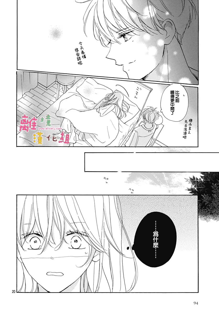 《相拥之后献上亲吻》漫画最新章节第35话免费下拉式在线观看章节第【20】张图片