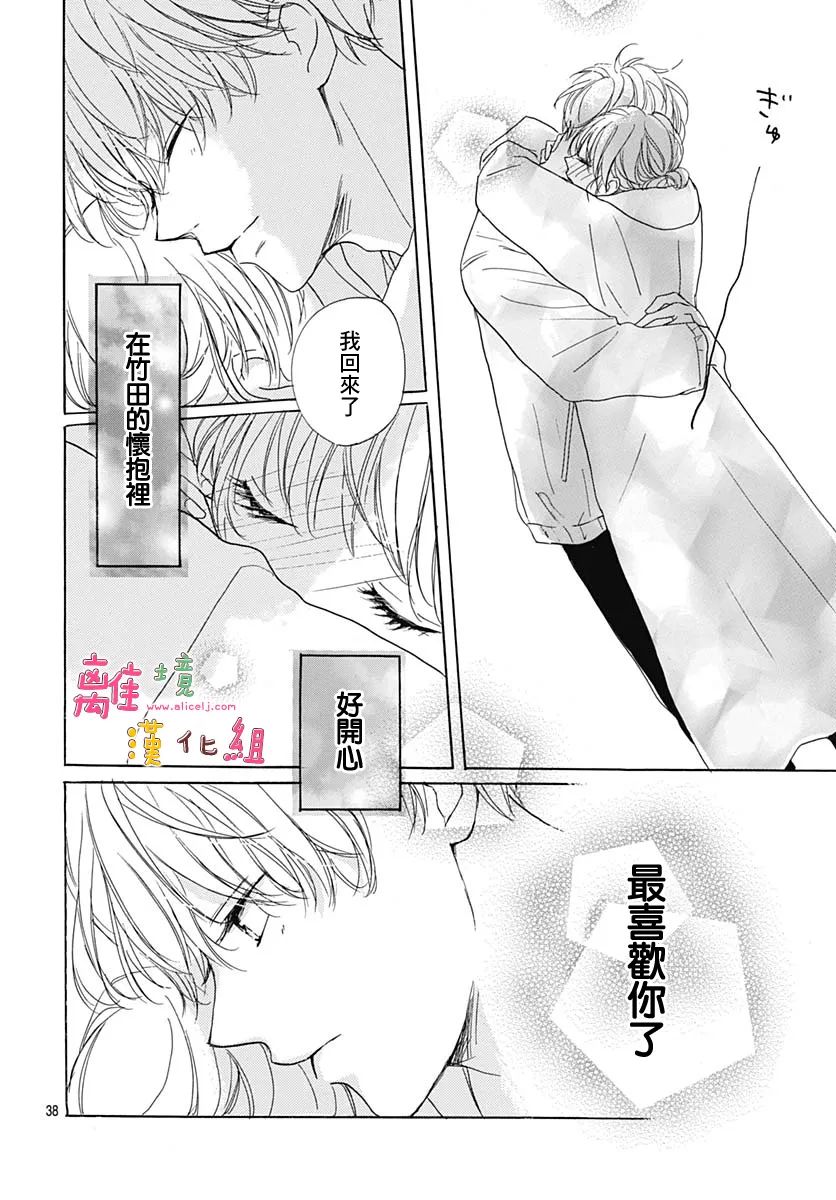 《相拥之后献上亲吻》漫画最新章节第31话免费下拉式在线观看章节第【38】张图片