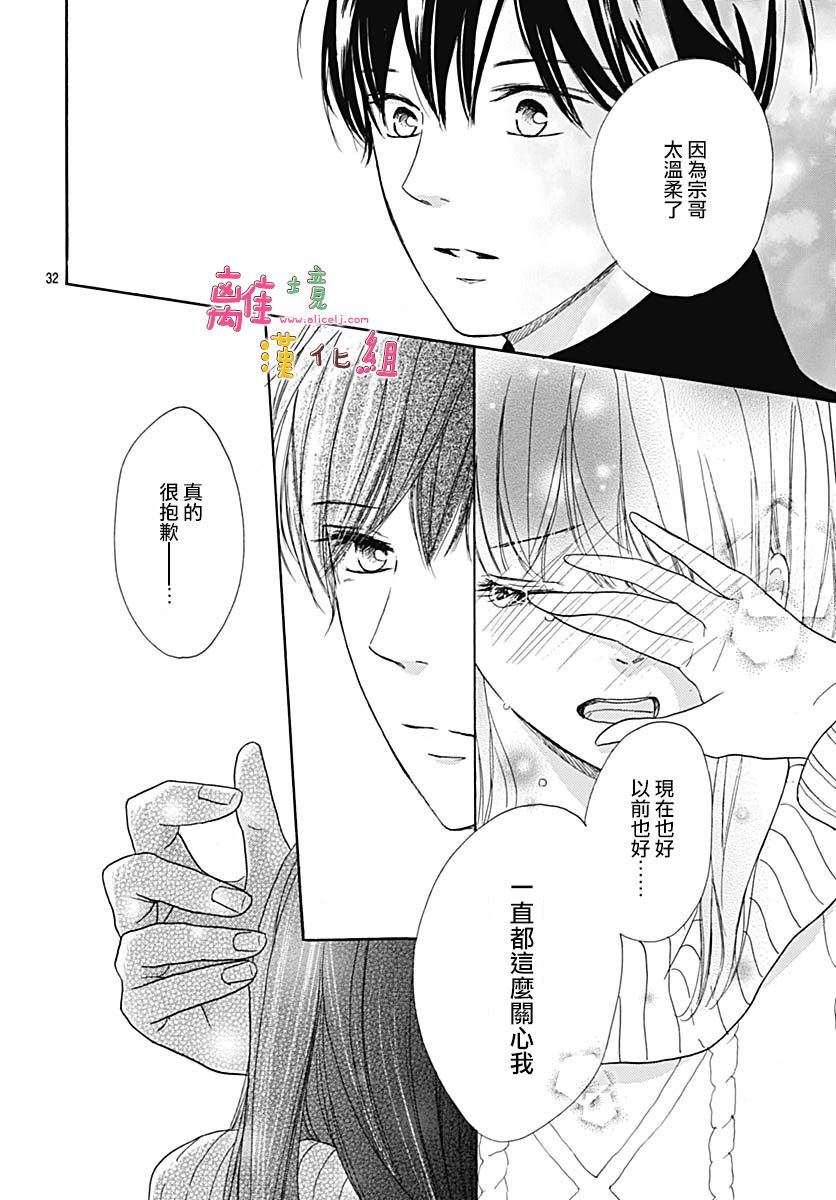 《相拥之后献上亲吻》漫画最新章节第15话免费下拉式在线观看章节第【32】张图片