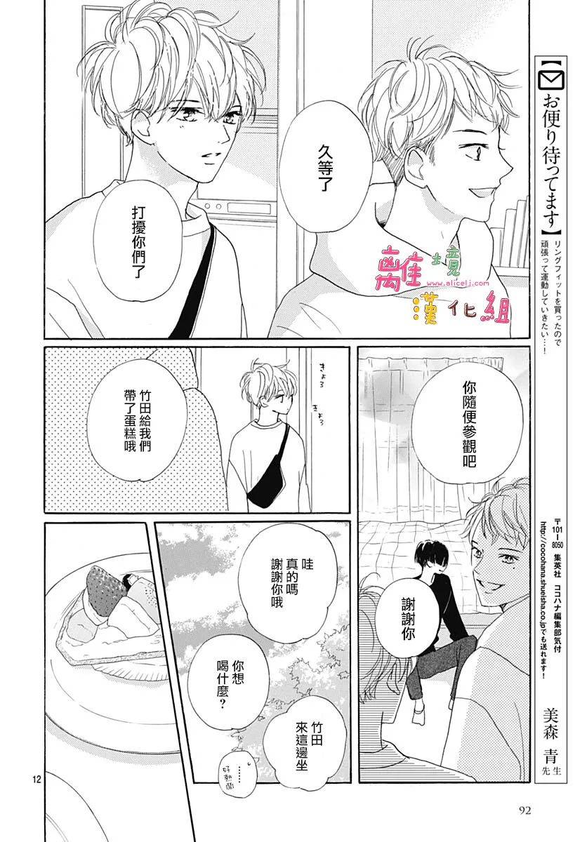 《相拥之后献上亲吻》漫画最新章节第27话免费下拉式在线观看章节第【12】张图片