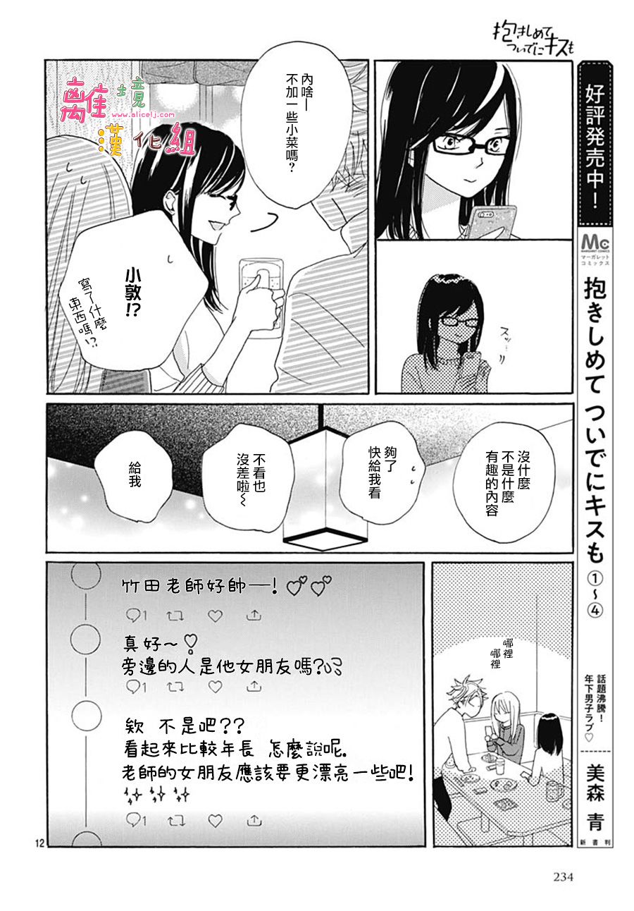 《相拥之后献上亲吻》漫画最新章节第20话免费下拉式在线观看章节第【12】张图片