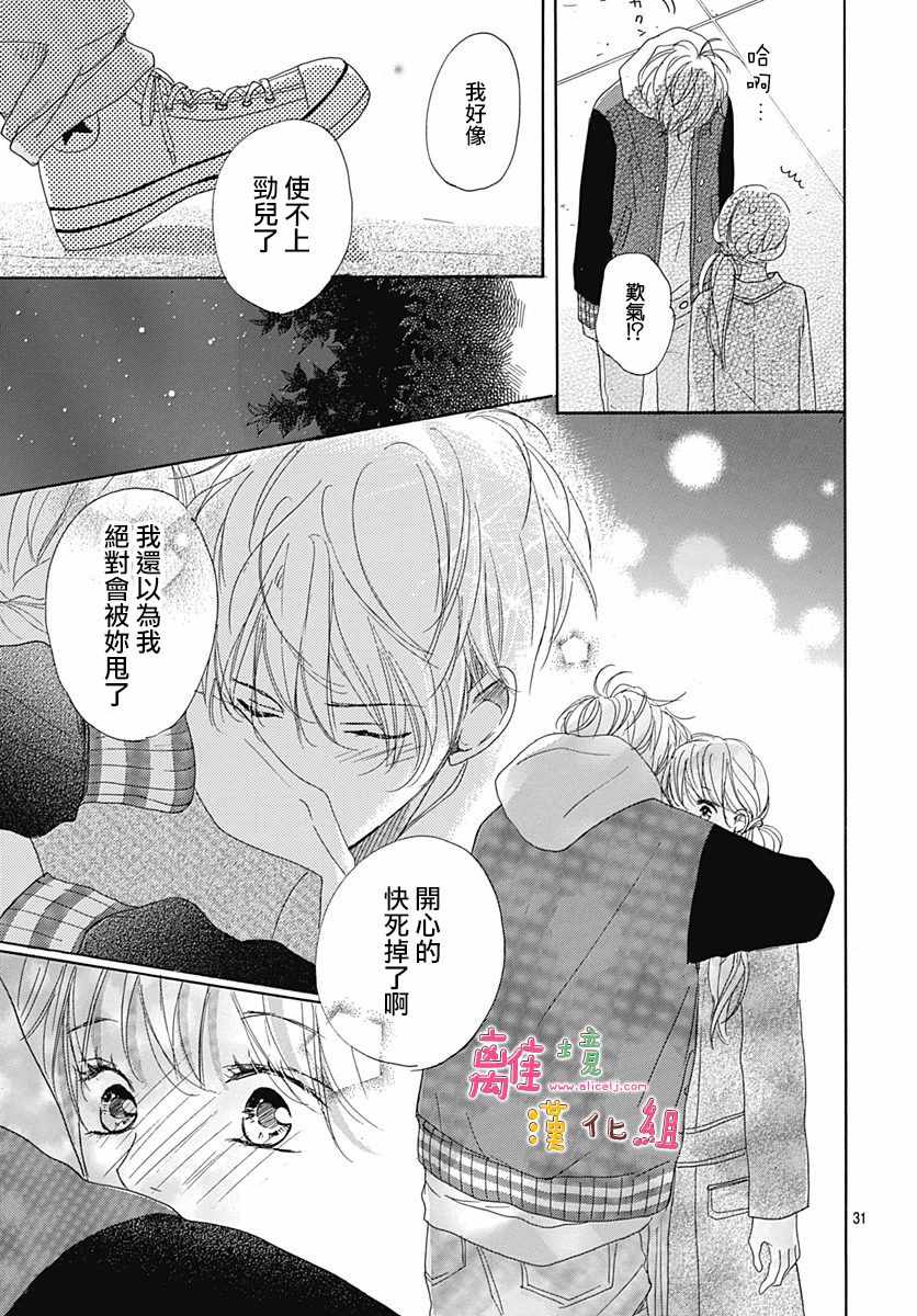 《相拥之后献上亲吻》漫画最新章节第4话免费下拉式在线观看章节第【31】张图片