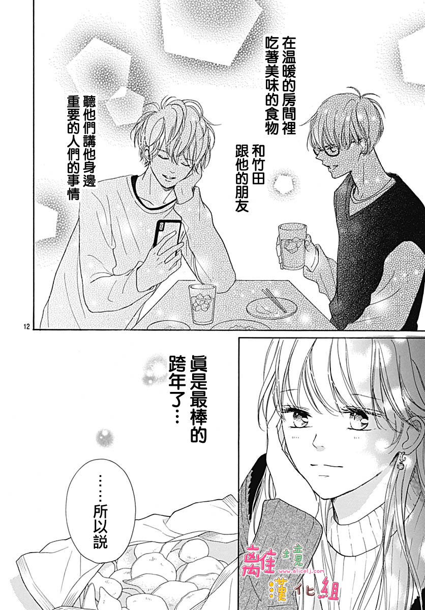 《相拥之后献上亲吻》漫画最新章节第12话免费下拉式在线观看章节第【12】张图片